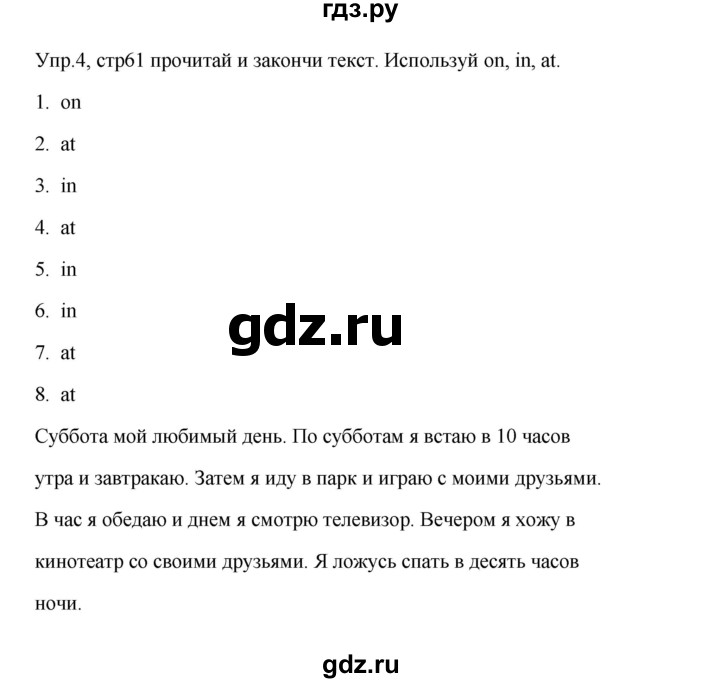 ГДЗ по английскому языку 4 класс Баранова Starlight  Углубленный уровень часть 1. страница - 61, Решебник №1 2017 