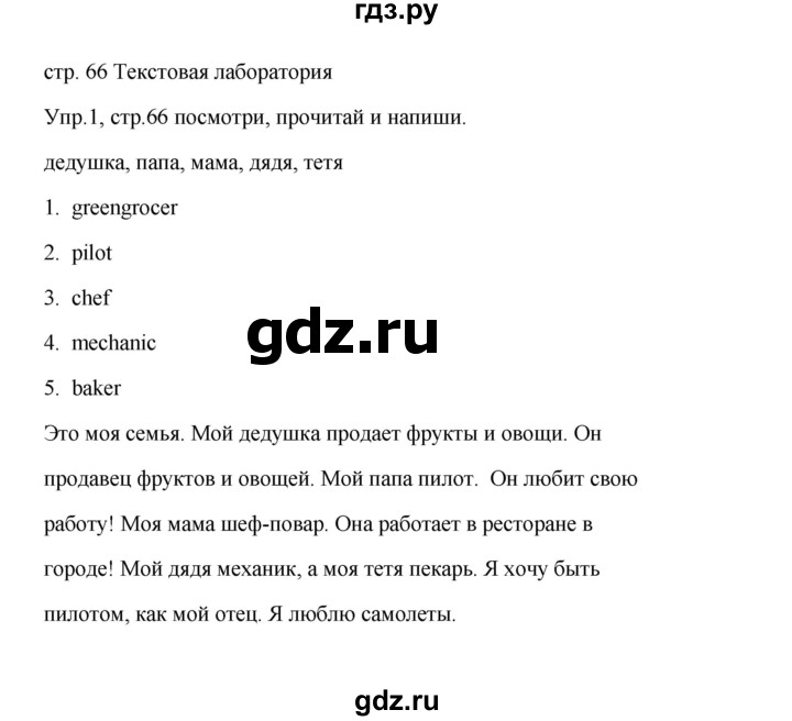 ГДЗ по английскому языку 4 класс Баранова Starlight  Углубленный уровень часть 1. страница - 66, Решебник №1 2017 