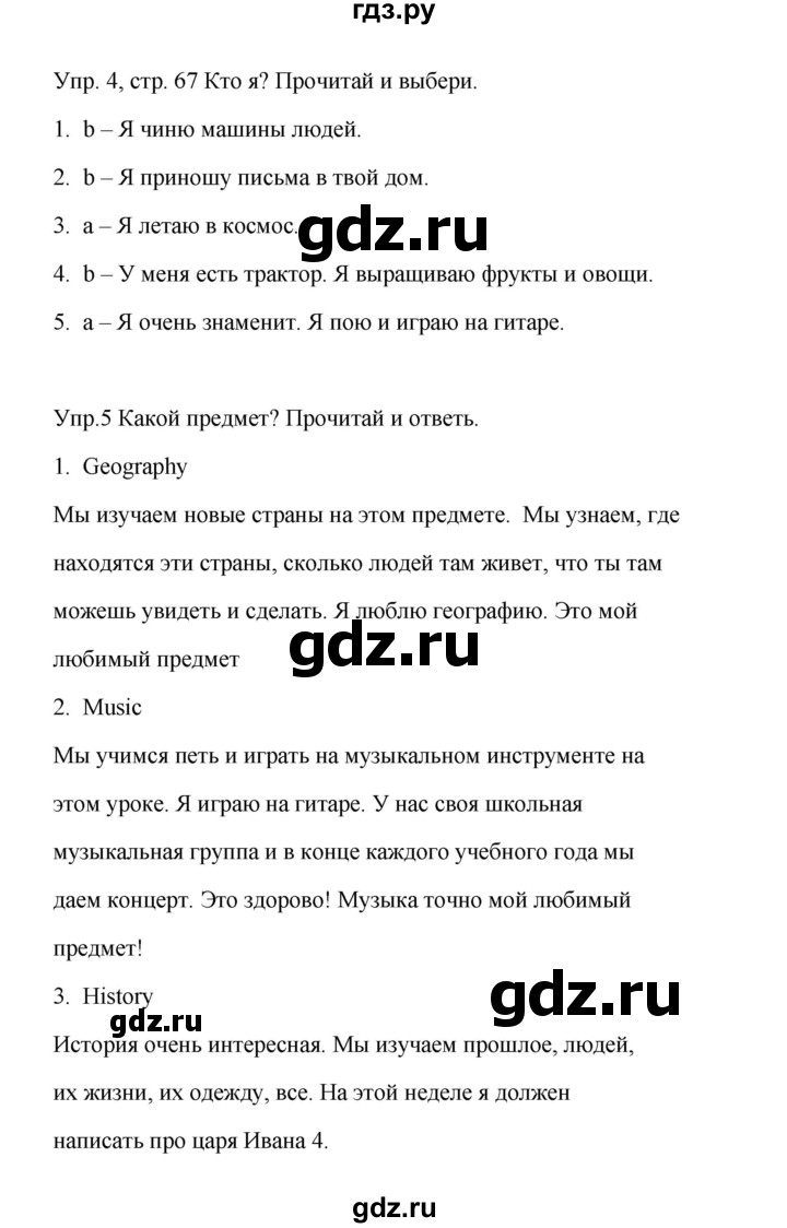 ГДЗ по английскому языку 4 класс Баранова Starlight  Углубленный уровень часть 1. страница - 67, Решебник №1 2017 