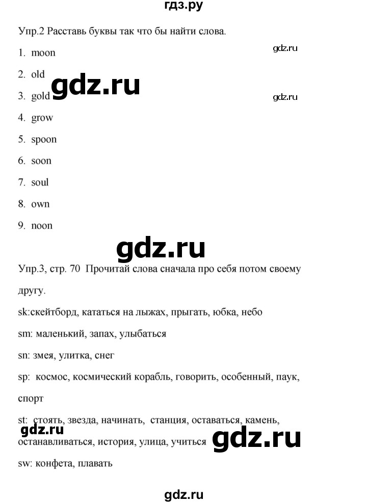 ГДЗ по английскому языку 4 класс Баранова Starlight  Углубленный уровень часть 1. страница - 70, Решебник №1 2017 