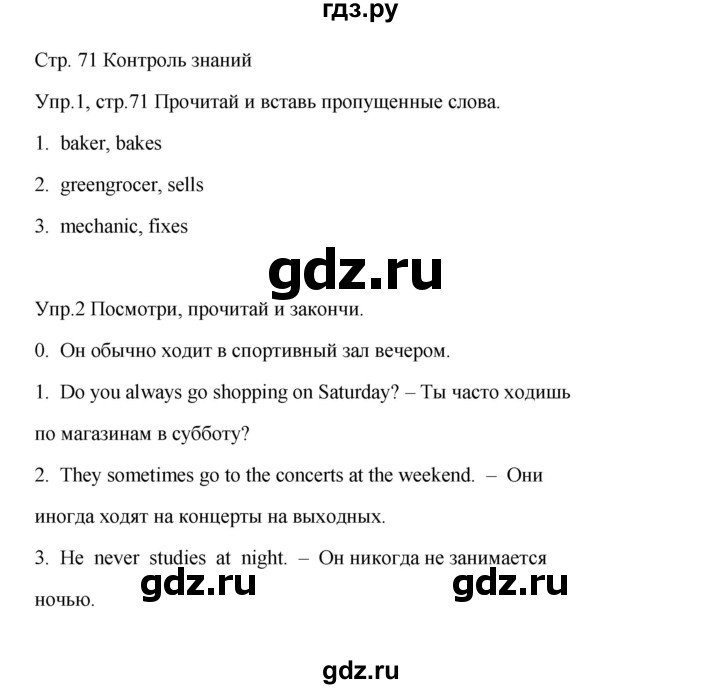 ГДЗ по английскому языку 4 класс Баранова Starlight  Углубленный уровень часть 1. страница - 71, Решебник №1 2017 
