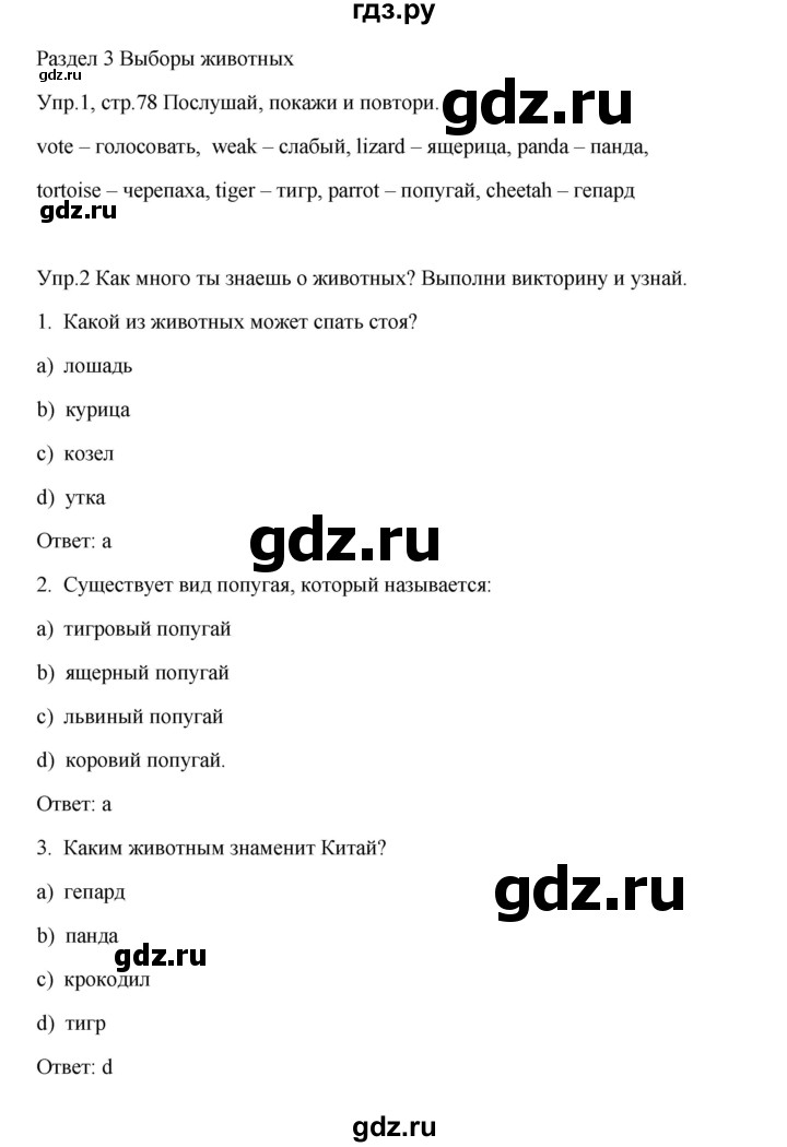 ГДЗ по английскому языку 4 класс Баранова Starlight  Углубленный уровень часть 1. страница - 78, Решебник №1 2017 