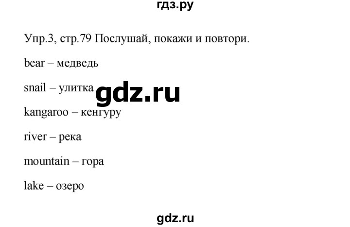 ГДЗ по английскому языку 4 класс Баранова Starlight  Углубленный уровень часть 1. страница - 79, Решебник №1 2017 