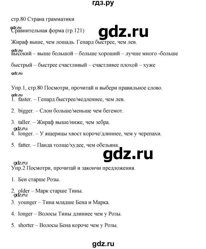 ГДЗ по английскому языку 4 класс Баранова Starlight  Углубленный уровень часть 1. страница - 80, Решебник №1 2017 