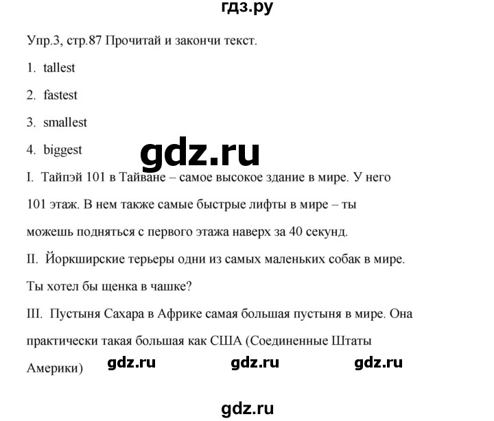 ГДЗ по английскому языку 4 класс Баранова Starlight  Углубленный уровень часть 1. страница - 87, Решебник №1 2017 