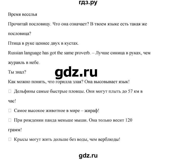 ГДЗ по английскому языку 4 класс Баранова Starlight  Углубленный уровень часть 1. страница - 87, Решебник №1 2017 