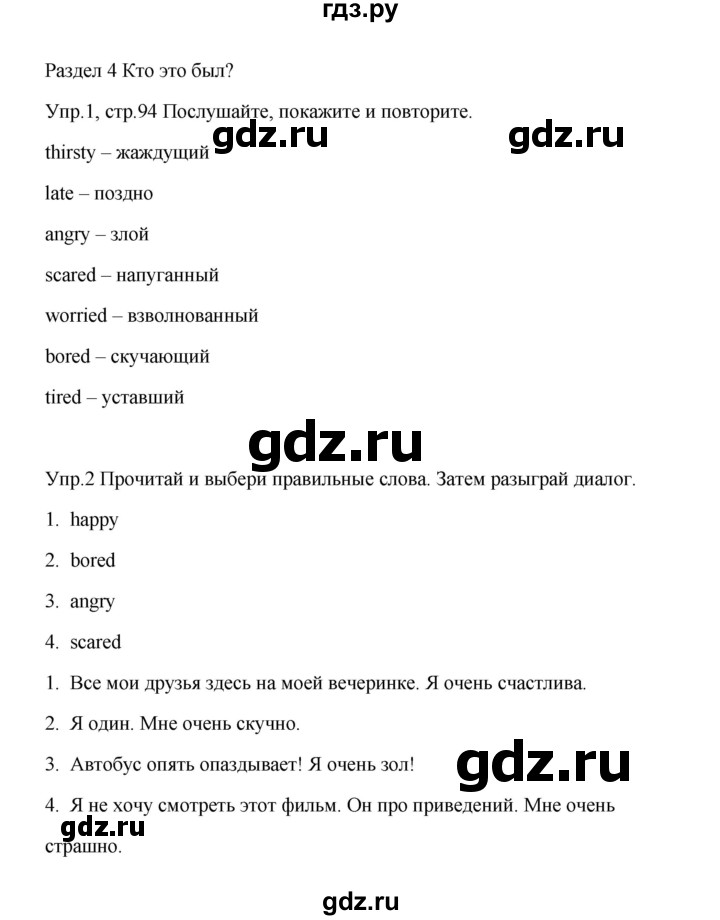 ГДЗ по английскому языку 4 класс Баранова Starlight  Углубленный уровень часть 1. страница - 94, Решебник №1 2017 