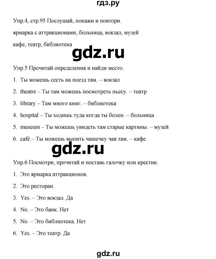 ГДЗ по английскому языку 4 класс Баранова Starlight  Углубленный уровень часть 1. страница - 95, Решебник №1 2017 