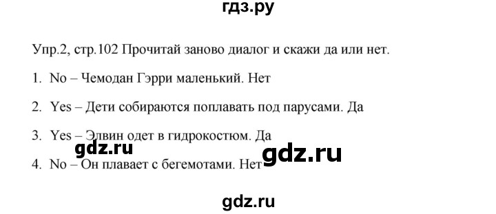 ГДЗ по английскому языку 4 класс Баранова Starlight  Углубленный уровень часть 2. страница - 102-103, Решебник №1 2017 