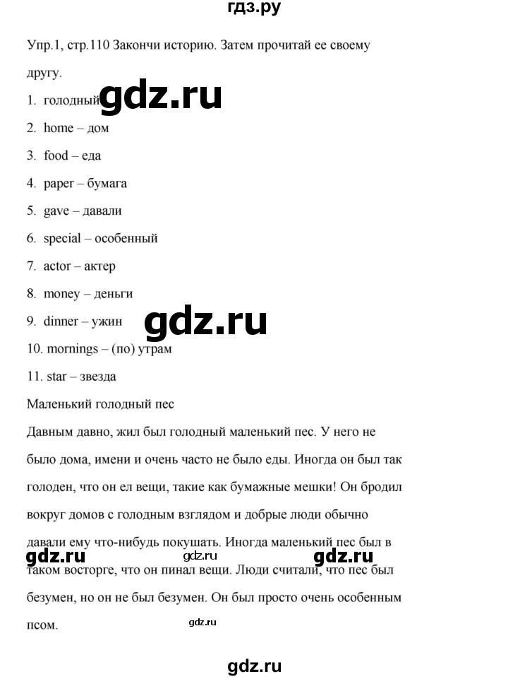ГДЗ по английскому языку 4 класс Баранова Starlight  Углубленный уровень часть 2. страница - 110, Решебник №1 2017 