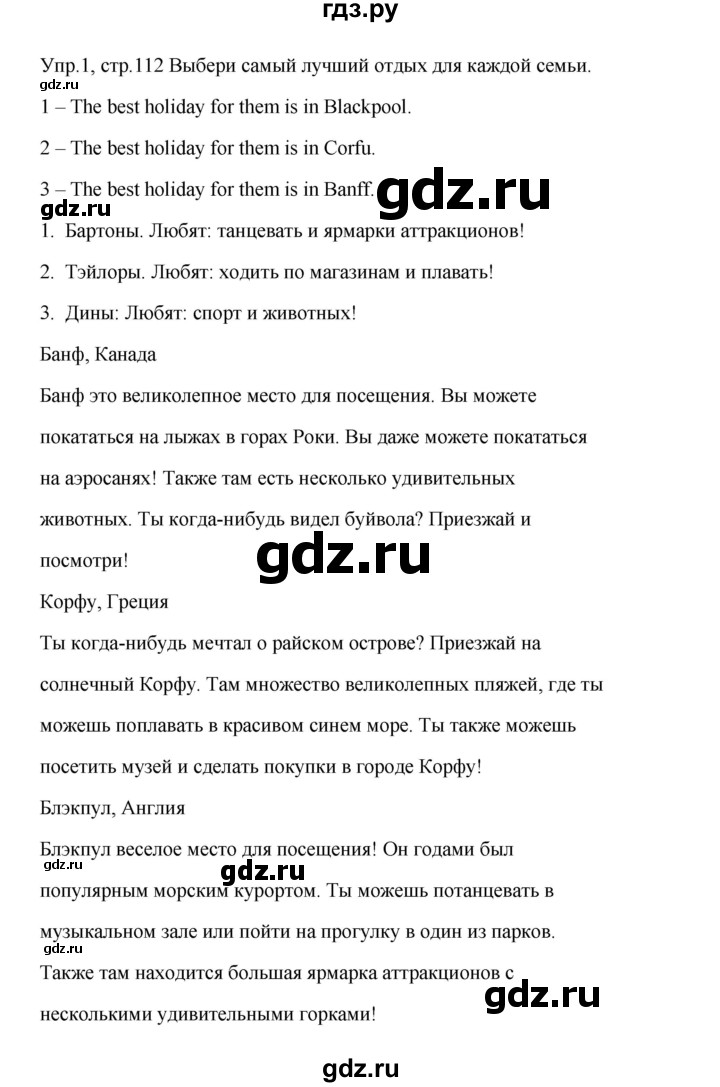 ГДЗ по английскому языку 4 класс Баранова Starlight  Углубленный уровень часть 2. страница - 112, Решебник №1 2017 