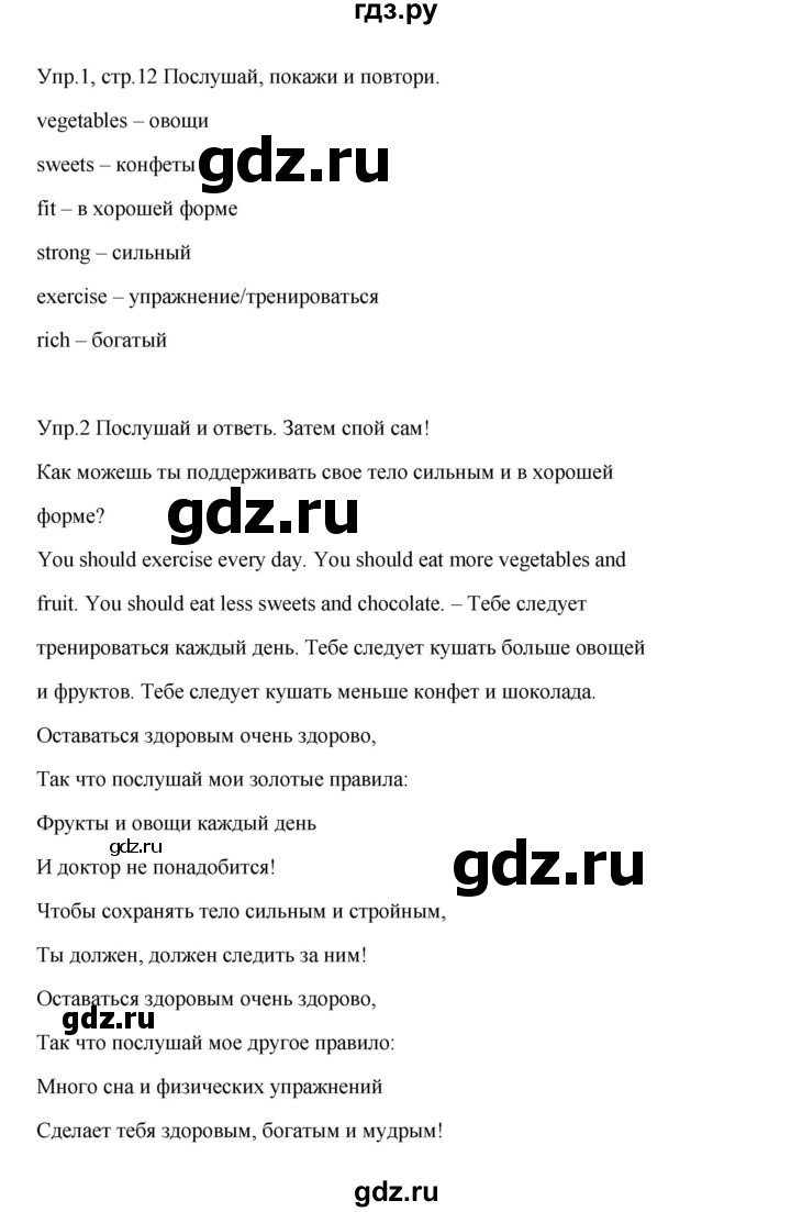 ГДЗ по английскому языку 4 класс Баранова Starlight  Углубленный уровень часть 2. страница - 12, Решебник №1 2017 