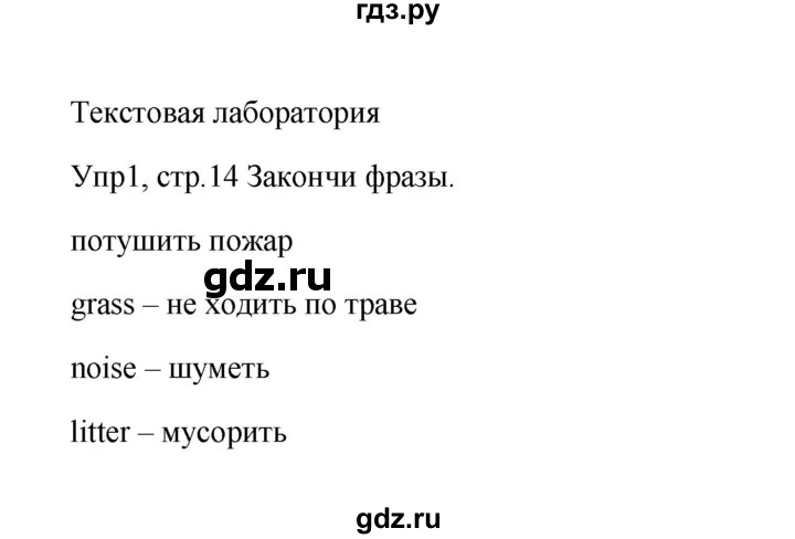 ГДЗ по английскому языку 4 класс Баранова Starlight  Углубленный уровень часть 2. страница - 14, Решебник №1 2017 