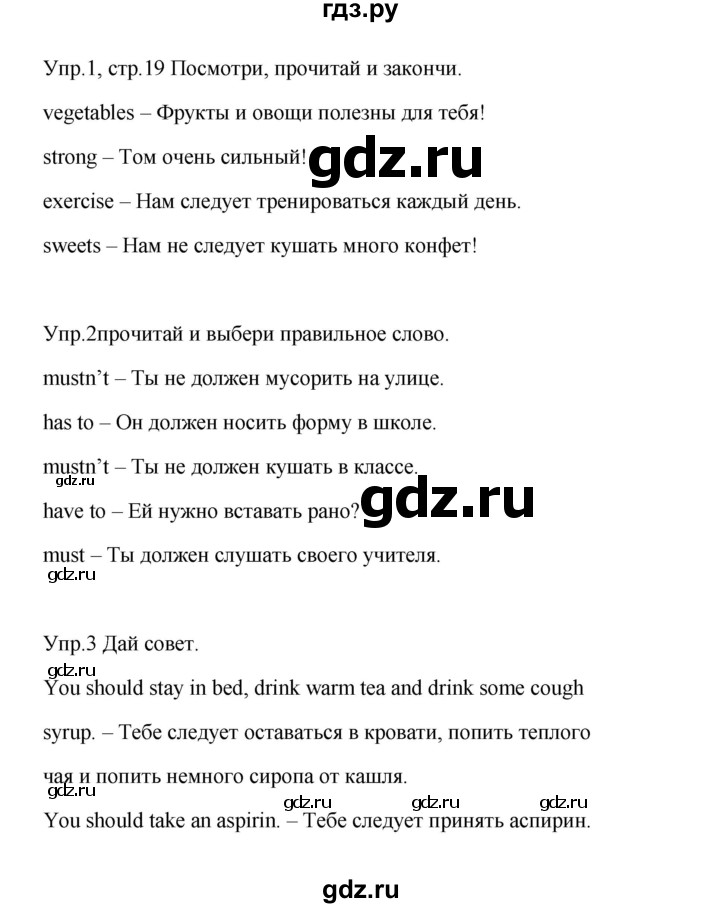 ГДЗ по английскому языку 4 класс Баранова Starlight  Углубленный уровень часть 2. страница - 19, Решебник №1 2017 
