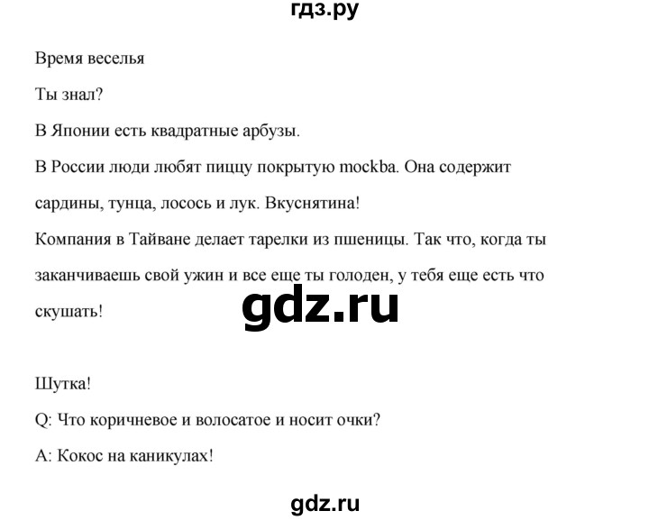 ГДЗ по английскому языку 4 класс Баранова Starlight  Углубленный уровень часть 2. страница - 29, Решебник №1 2017 