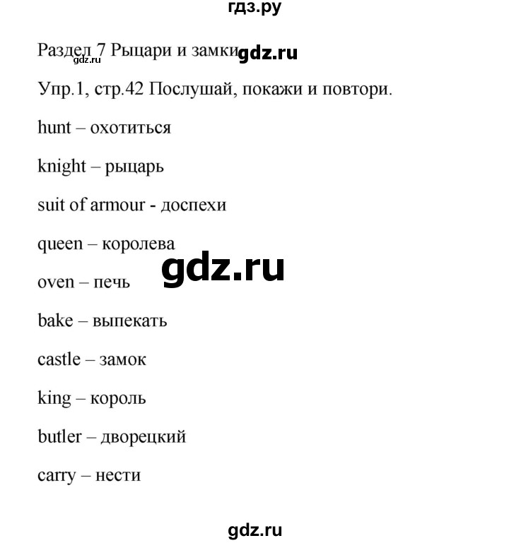 ГДЗ по английскому языку 4 класс Баранова Starlight  Углубленный уровень часть 2. страница - 42, Решебник №1 2017 