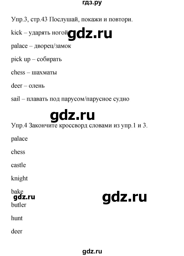 ГДЗ по английскому языку 4 класс Баранова Starlight  Углубленный уровень часть 2. страница - 43, Решебник №1 2017 
