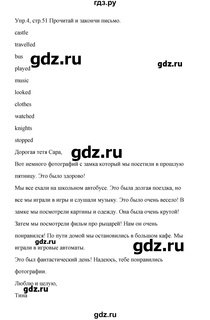 ГДЗ по английскому языку 4 класс Баранова Starlight  Углубленный уровень часть 2. страница - 51, Решебник №1 2017 