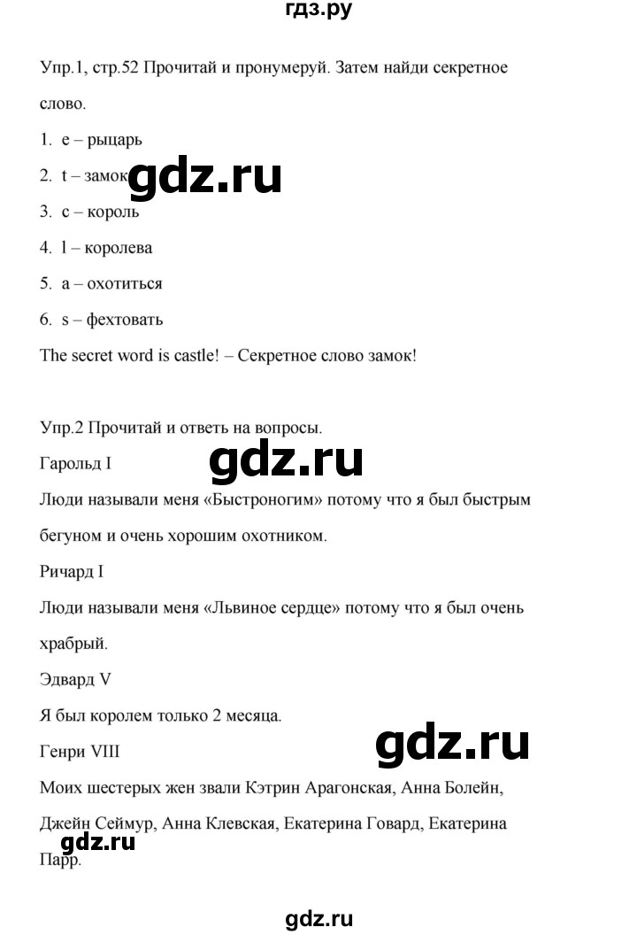 ГДЗ по английскому языку 4 класс Баранова Starlight  Углубленный уровень часть 2. страница - 52, Решебник №1 2017 