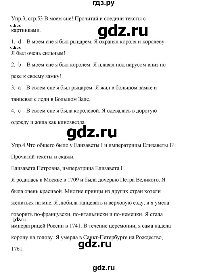 ГДЗ по английскому языку 4 класс Баранова Starlight  Углубленный уровень часть 2. страница - 53, Решебник №1 2017 