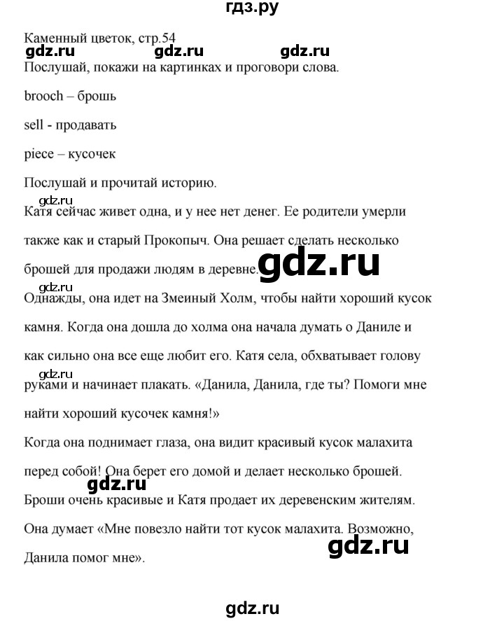 ГДЗ по английскому языку 4 класс Баранова Starlight  Углубленный уровень часть 2. страница - 54, Решебник №1 2017 