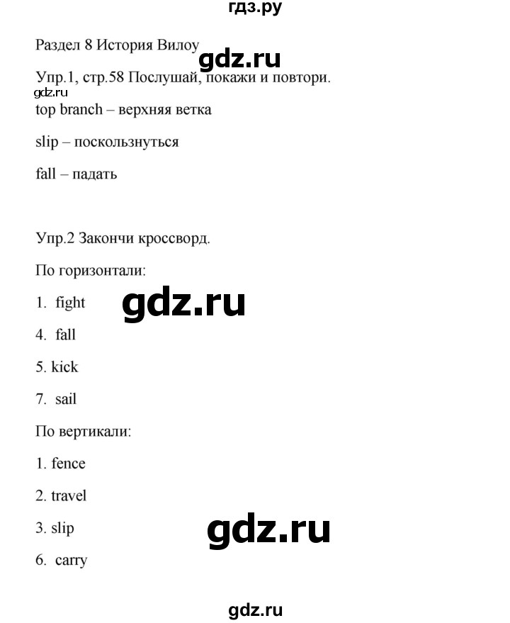 ГДЗ по английскому языку 4 класс Баранова Starlight  Углубленный уровень часть 2. страница - 58, Решебник №1 2017 