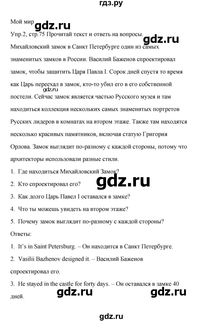 ГДЗ по английскому языку 4 класс Баранова Starlight  Углубленный уровень часть 2. страница - 75, Решебник №1 2017 