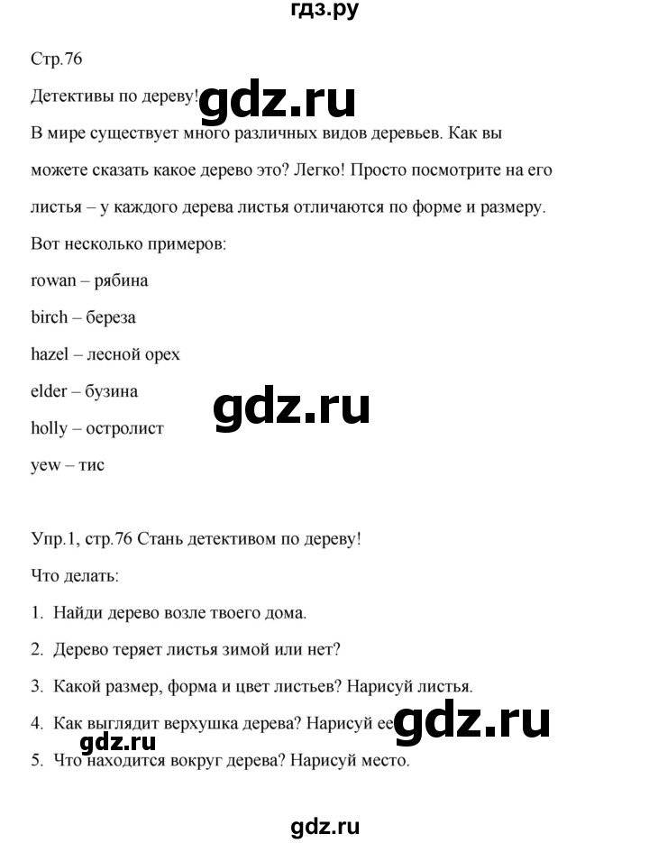 ГДЗ по английскому языку 4 класс Баранова Starlight  Углубленный уровень часть 2. страница - 76, Решебник №1 2017 