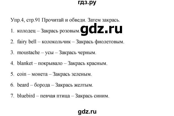 ГДЗ по английскому языку 4 класс Баранова Starlight  Углубленный уровень часть 2. страница - 91, Решебник №1 2017 