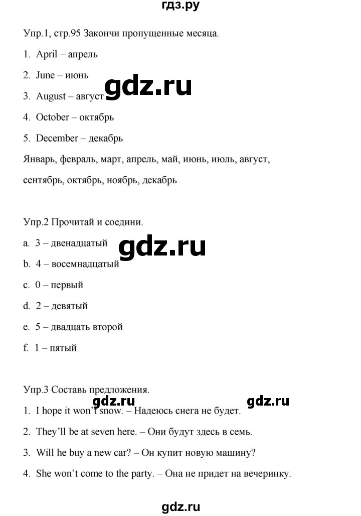 ГДЗ по английскому языку 4 класс Баранова Starlight  Углубленный уровень часть 2. страница - 95, Решебник №1 2017 