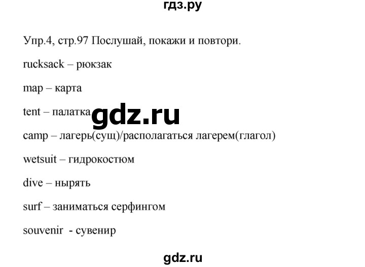 ГДЗ по английскому языку 4 класс Баранова Starlight  Углубленный уровень часть 2. страница - 97, Решебник №1 2017 