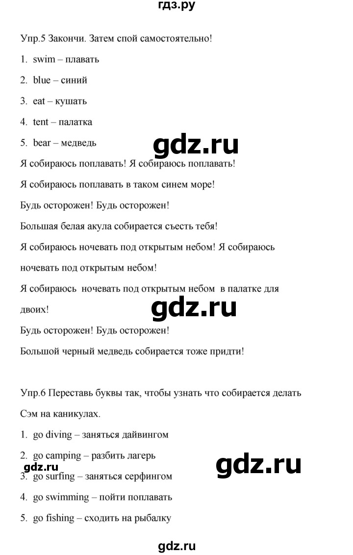 ГДЗ по английскому языку 4 класс Баранова Starlight  Углубленный уровень часть 2. страница - 97, Решебник №1 2017 