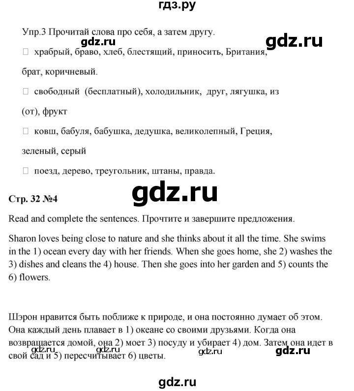 ГДЗ по английскому языку 4 класс Баранова Starlight  Углубленный уровень часть 1. страница - 32, Решебник 2023