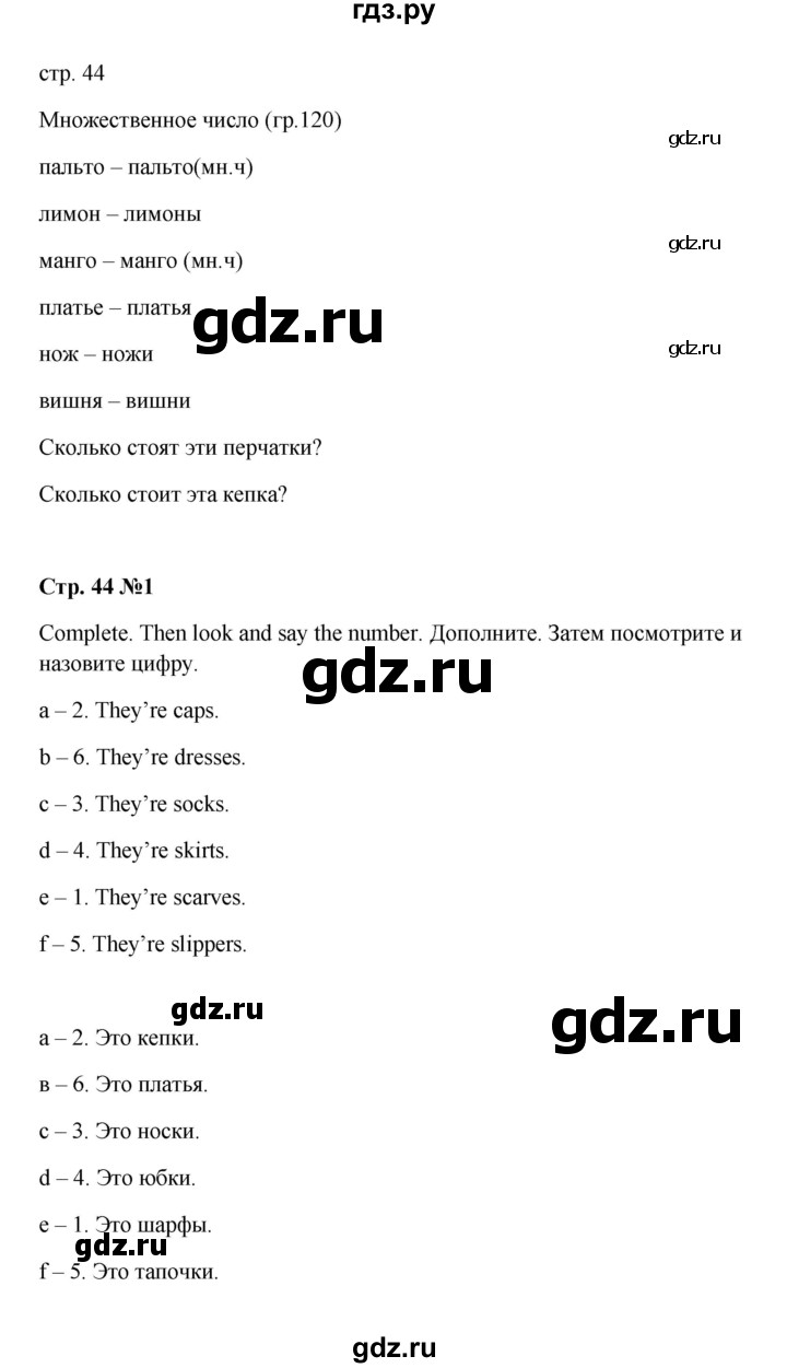 ГДЗ по английскому языку 4 класс Баранова Starlight  Углубленный уровень часть 1. страница - 44, Решебник 2023