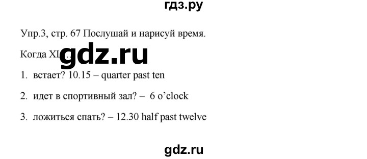 ГДЗ по английскому языку 4 класс Баранова Starlight  Углубленный уровень часть 1. страница - 67, Решебник 2023