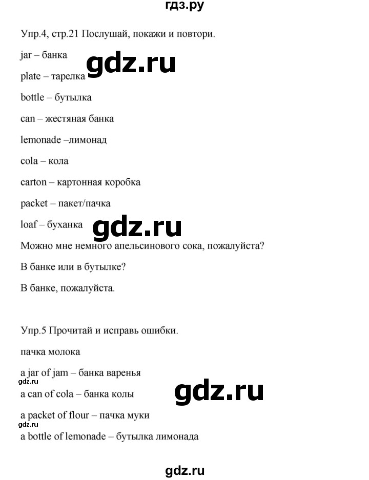ГДЗ по английскому языку 4 класс Баранова Starlight  Углубленный уровень часть 2. страница - 21, Решебник 2023