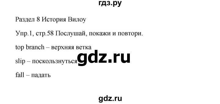 ГДЗ по английскому языку 4 класс Баранова Starlight  Углубленный уровень часть 2. страница - 58, Решебник 2023