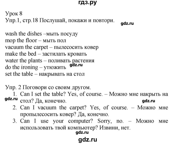 Учебник английского 3 класс баранова ответы. Английский язык 4 класс Баранова страница 17.