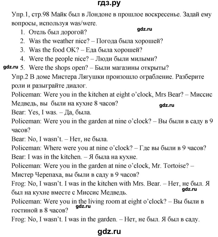 ГДЗ по английскому языку 4 класс  Баранова Starlight  Углубленный уровень часть 1. страница - 98, Решебник №1