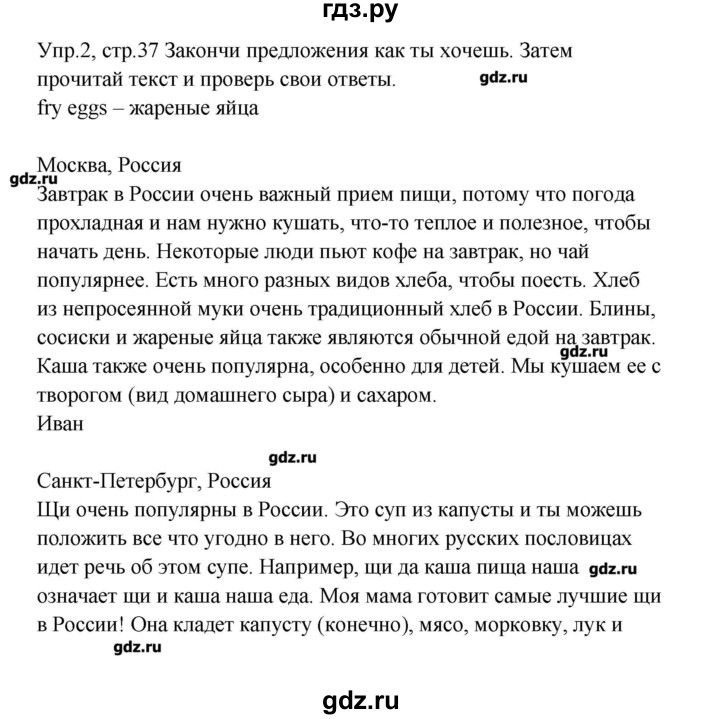 ГДЗ по английскому языку 4 класс  Баранова Starlight  Углубленный уровень часть 2. страница - 37, Решебник №1