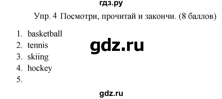 ГДЗ по английскому языку 4 класс  Баранова  контрольные задания Starlight Углубленный уровень round-up test B - 4, Решебник 2023