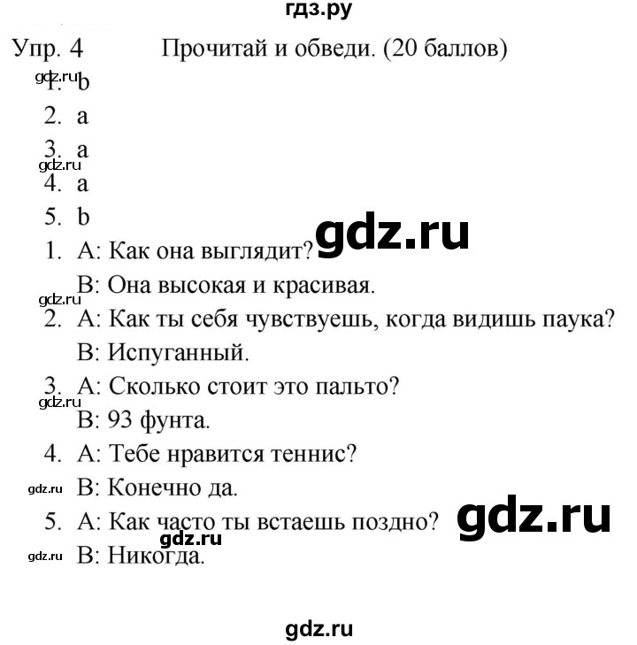 ГДЗ по английскому языку 4 класс  Баранова  контрольные задания Starlight Углубленный уровень midterm test - 4, Решебник 2023