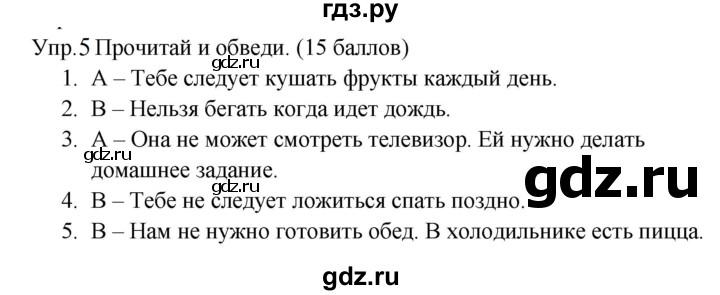 ГДЗ по английскому языку 4 класс  Баранова  контрольные задания Starlight Углубленный уровень test 5 B - 5, Решебник 2023