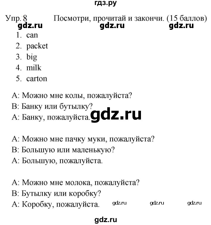 ГДЗ по английскому языку 4 класс  Баранова  контрольные задания Starlight Углубленный уровень test 6 B - 8, Решебник 2023