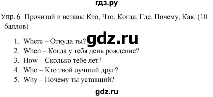 ГДЗ по английскому языку 4 класс  Баранова  контрольные задания Starlight Углубленный уровень test 9 A - 6, Решебник 2023