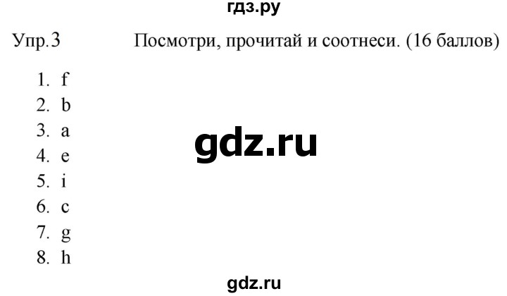 ГДЗ по английскому языку 4 класс  Баранова  контрольные задания Starlight Углубленный уровень test 1 A - 3, Решебник 2023