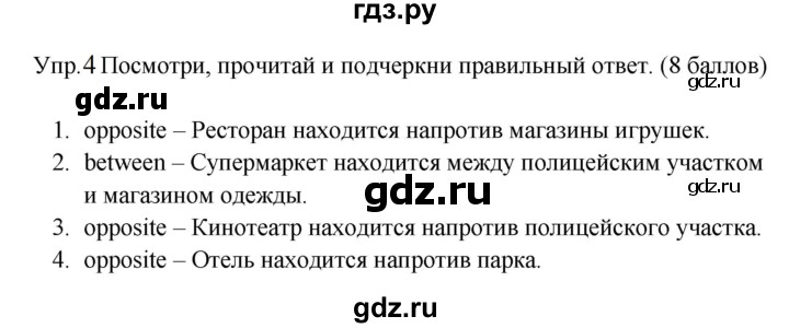 ГДЗ по английскому языку 4 класс  Баранова  контрольные задания Starlight Углубленный уровень test 1 B - 4, Решебник 2023