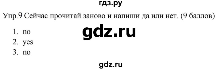 ГДЗ по английскому языку 4 класс  Баранова  контрольные задания Starlight Углубленный уровень test 1 B - 9, Решебник 2023