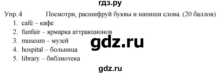 ГДЗ по английскому языку 4 класс  Баранова  контрольные задания Starlight Углубленный уровень test 4 A - 4, Решебник 2023