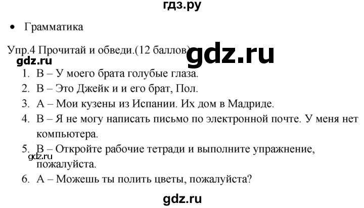 ГДЗ по английскому языку 4 класс  Баранова  контрольные задания Starlight Углубленный уровень round-up test A - 4, Решебник 2015